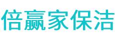 渭城区保洁公司